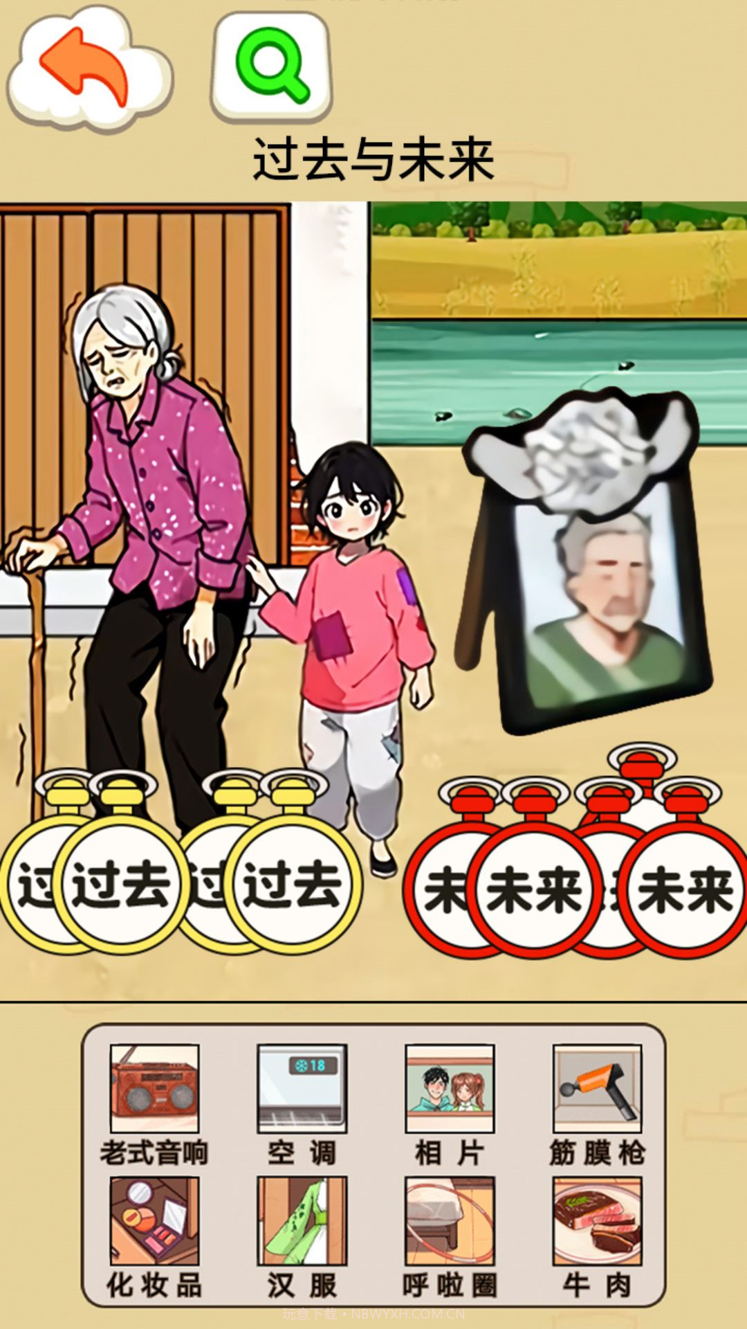 过去与未来版截图4 过去与未来版截图4