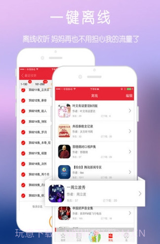 爱播FM截图3