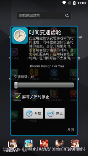 时间变速齿轮截图3 时间变速齿轮截图3