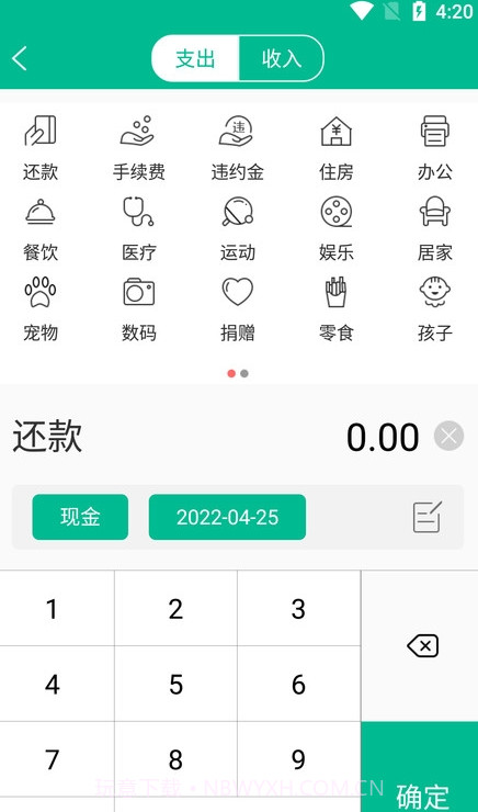 海豚记账截图2 海豚记账截图2