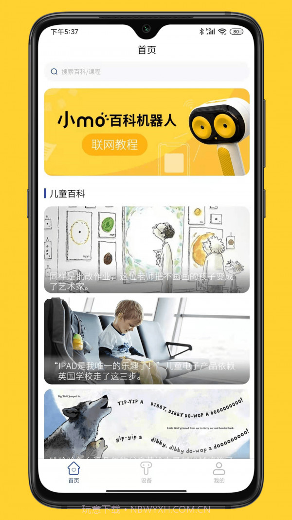 小mo乐园截图2 小mo乐园截图2