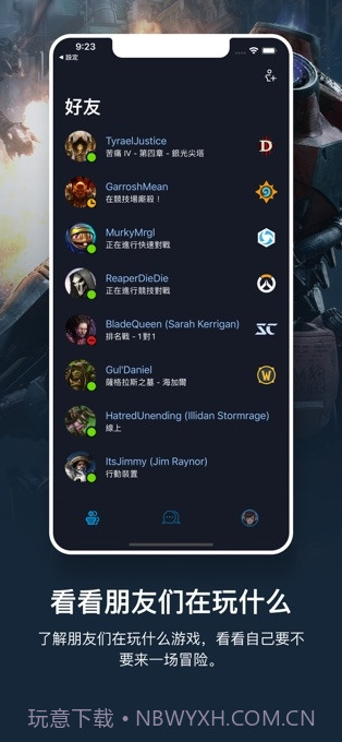 暴雪战网截图1 暴雪战网截图1