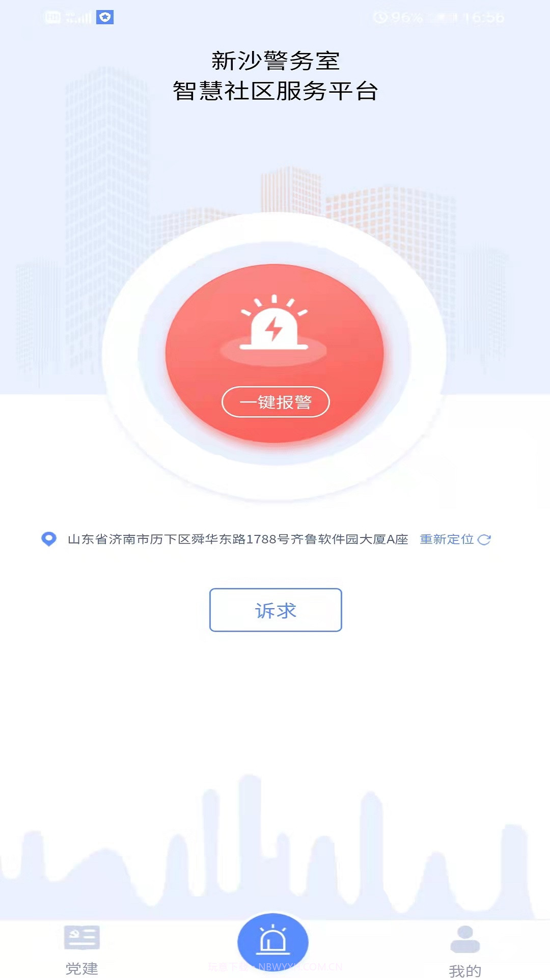 新沙智慧社区截图1 新沙智慧社区截图1