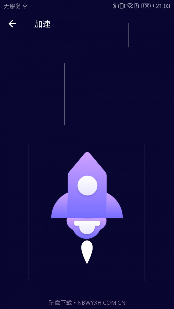 旋风手机清理截图2 旋风手机清理截图2