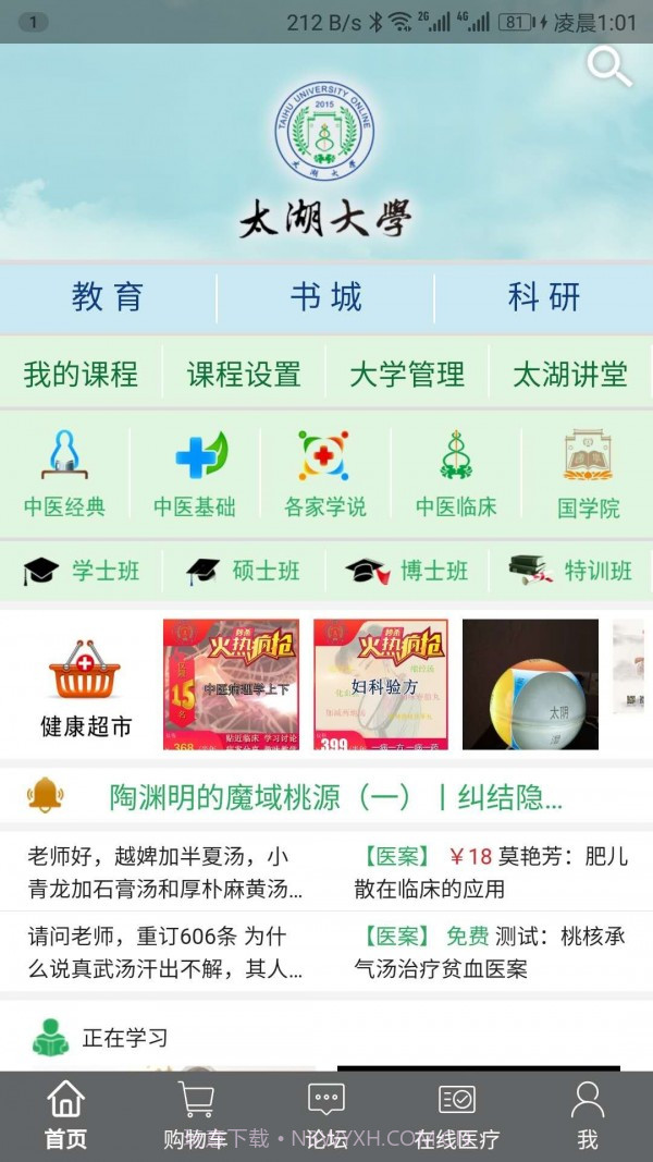 一路健康截图2 一路健康截图2