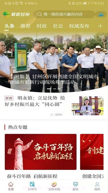 视听甘州截图2 视听甘州截图2