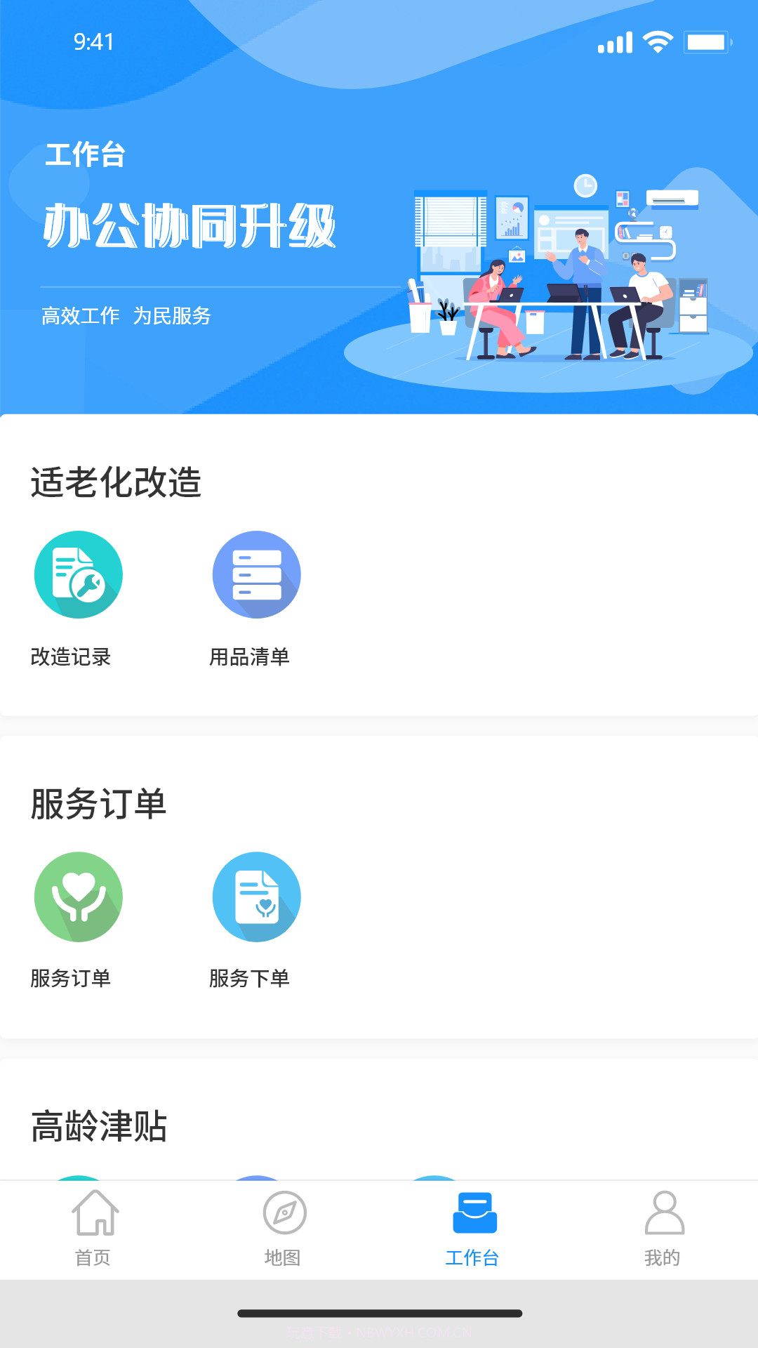 慧养老截图2 慧养老截图2