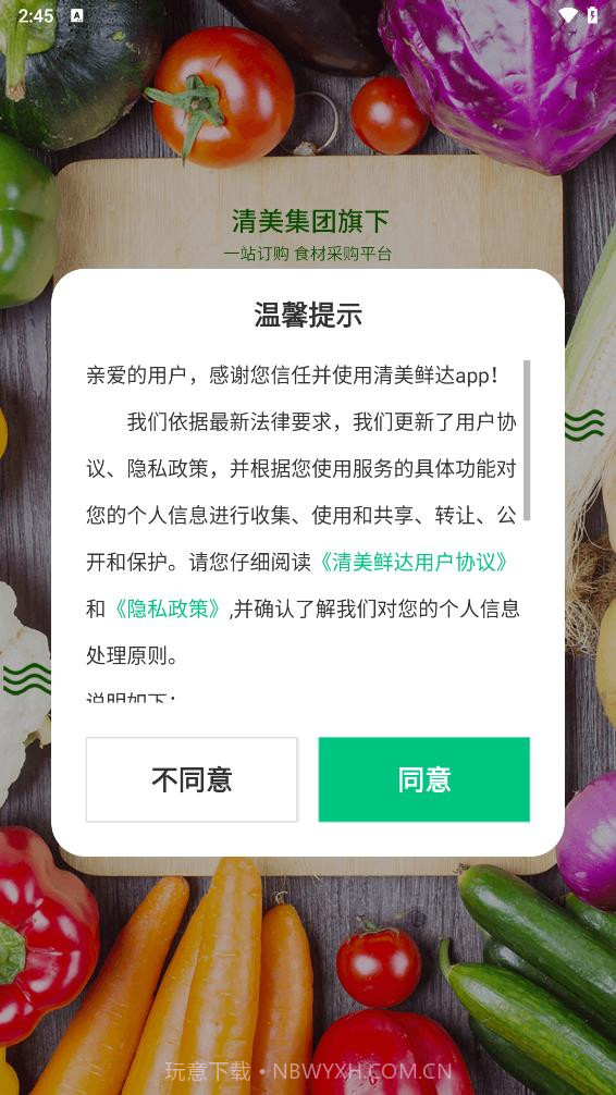 清美鲜达截图1 清美鲜达截图1