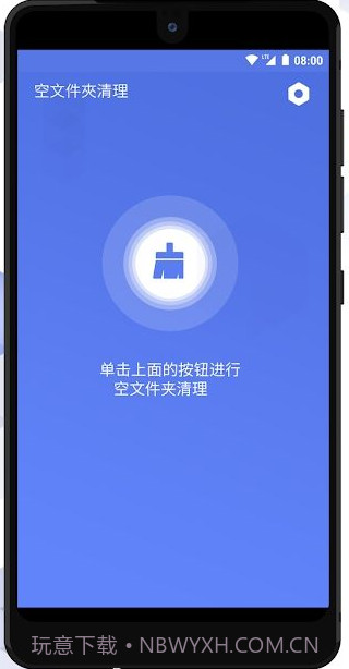 空文件夹清理工具截图2