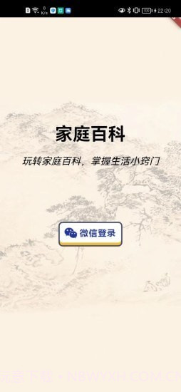 家庭百科截图1