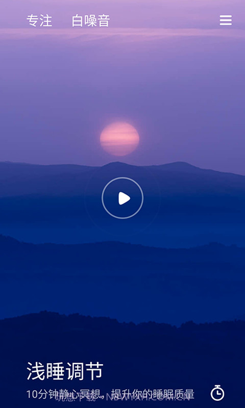 潮汐睡眠截图2