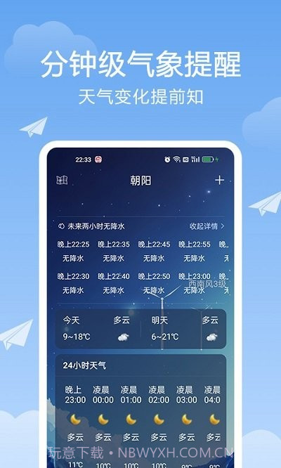 北斗天气官方版截图1