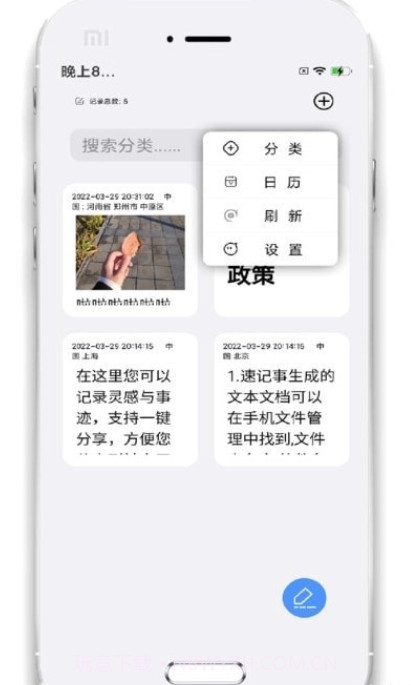 小记事备忘录截图3