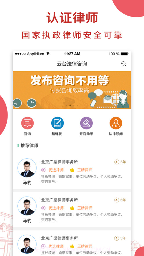云台法律咨询截图1