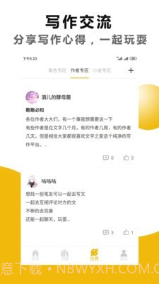 文字之家写作截图4 文字之家写作截图4