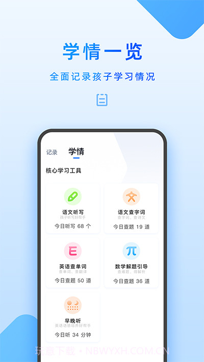 家长管理截图3