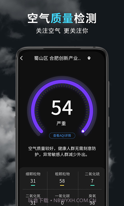 最美天气王截图4