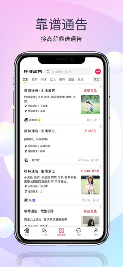 在线模卡截图3 在线模卡截图3