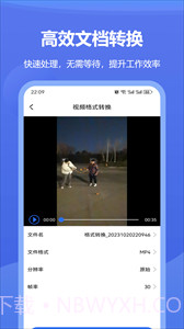 文档格式转换截图3