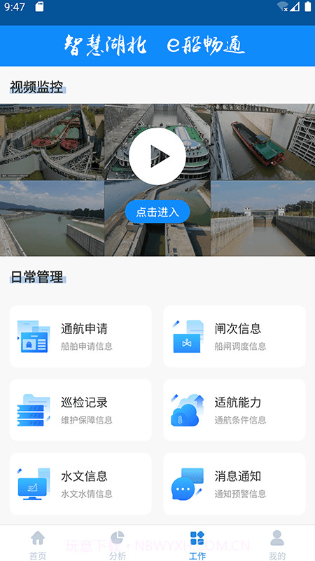 e船畅·管理v2.1.03截图3
