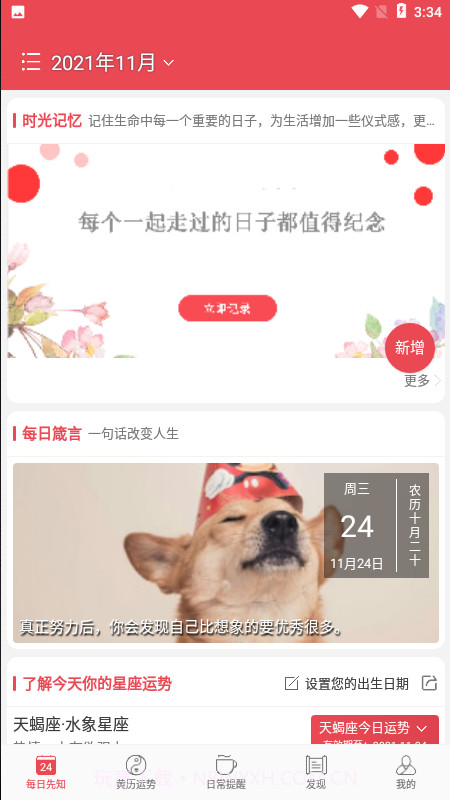 365小时光截图3 365小时光截图3