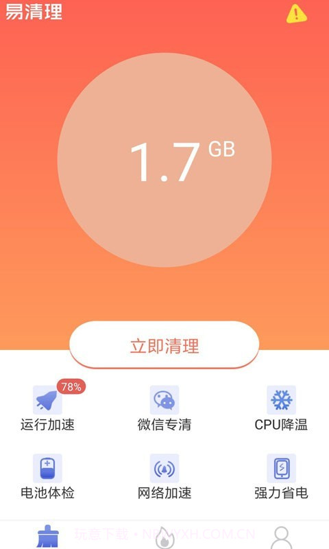 易清理极速版截图5 易清理极速版截图5