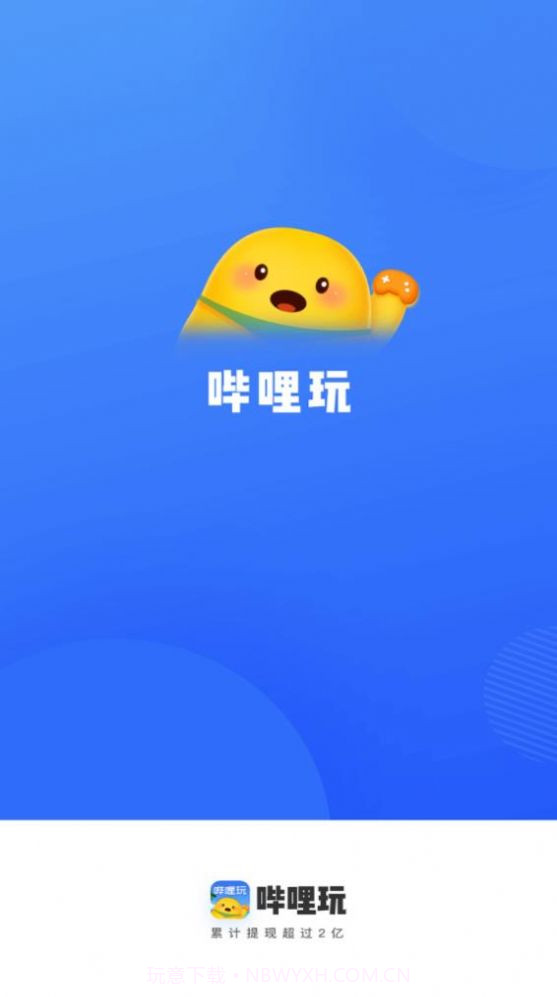哔哩玩截图2 哔哩玩截图2