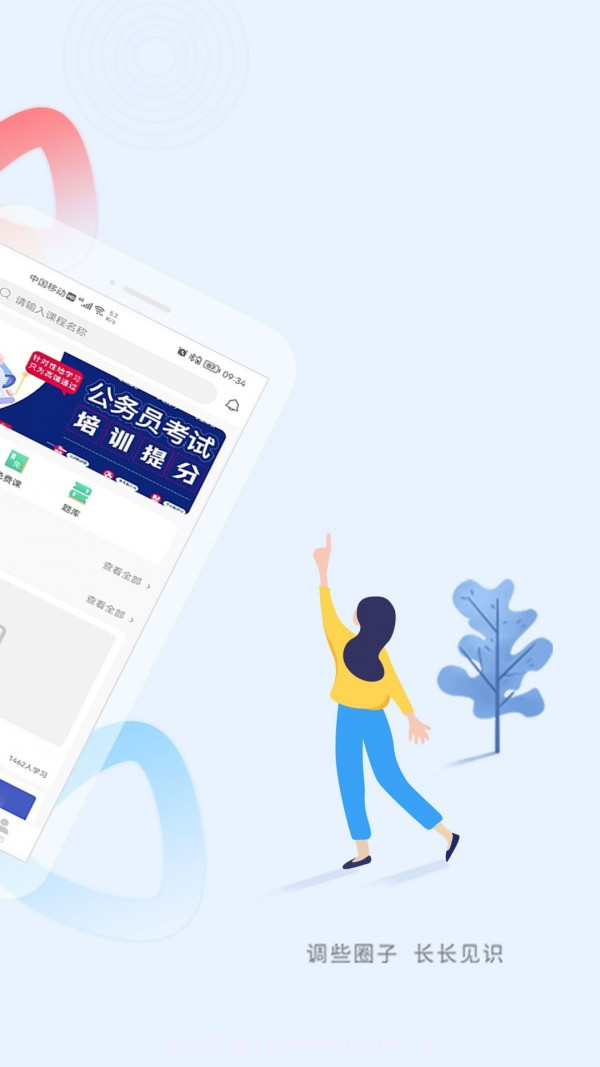 速通公考截图2 速通公考截图2