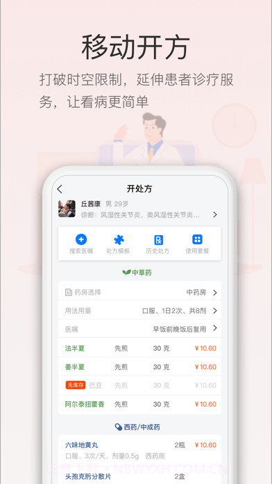 智慧云医生截图4 智慧云医生截图4