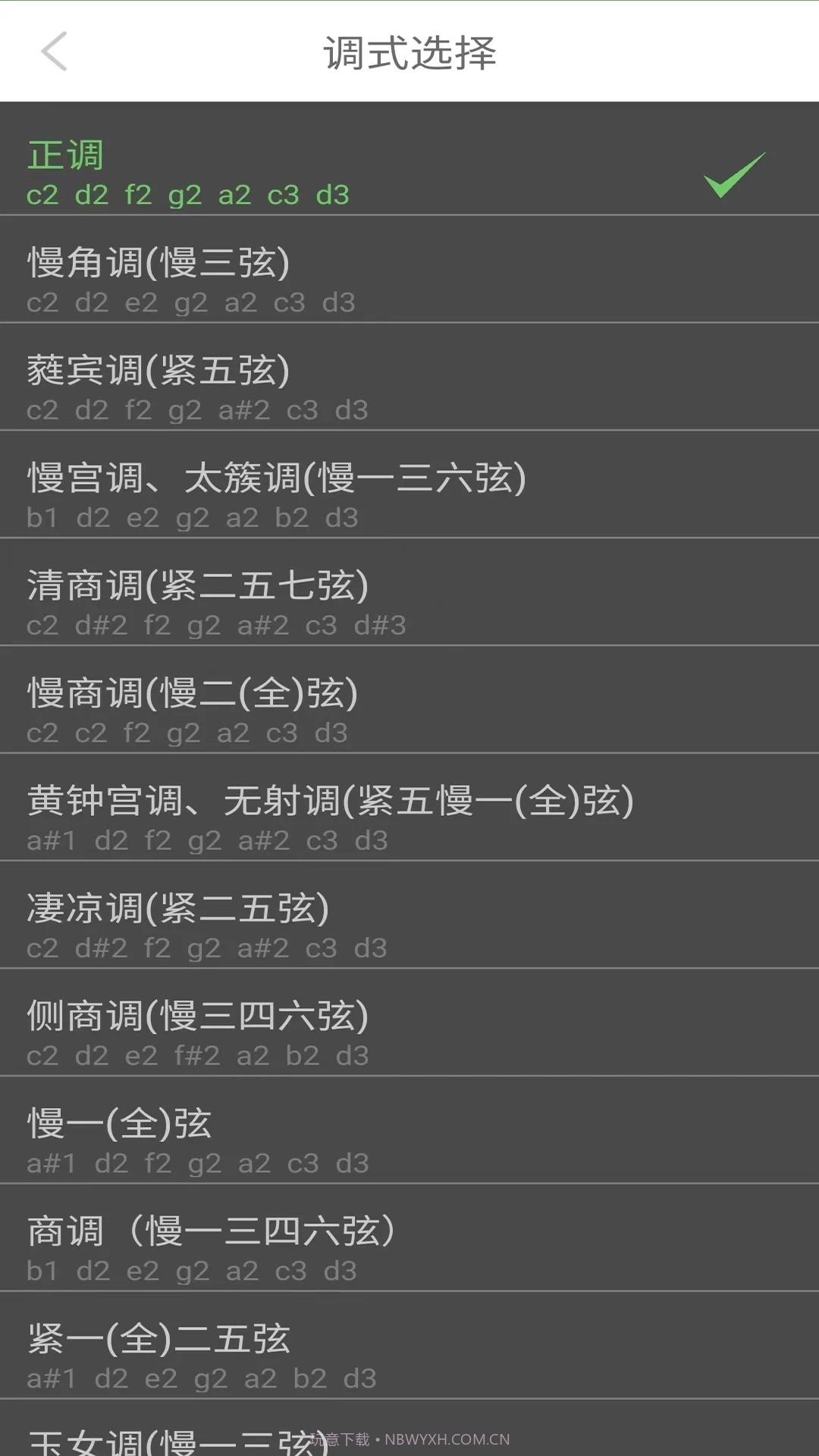 智能古琴调音器截图1