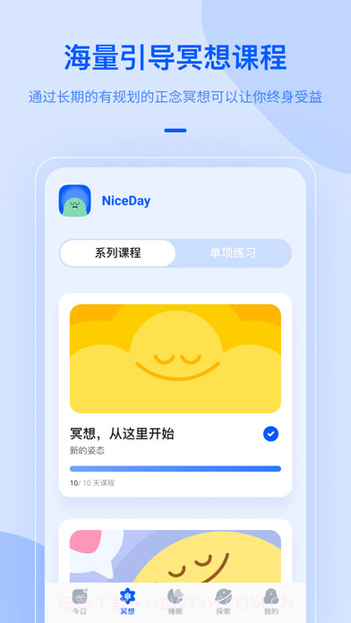NiceDay冥想日截图4 NiceDay冥想日截图4
