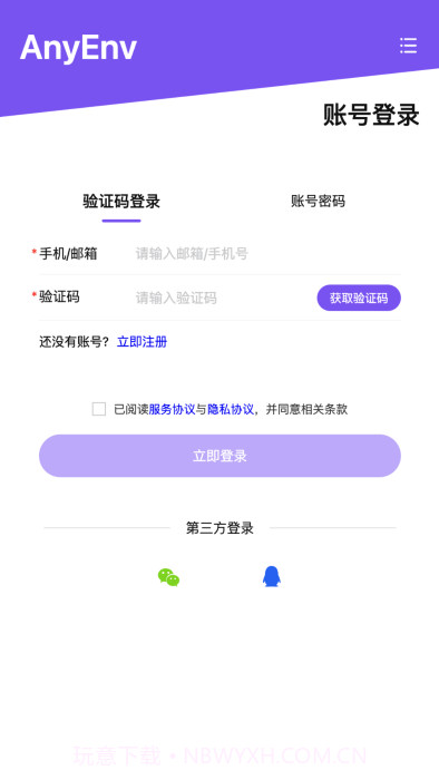 anyenv云在线编程截图3 anyenv云在线编程截图3