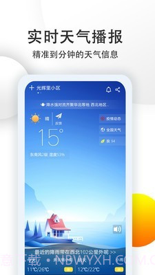 中央气象预报截图1