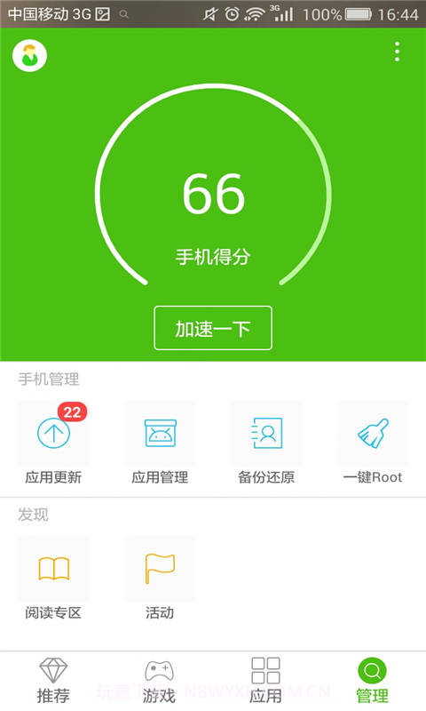 蜂助手截图4 蜂助手截图4