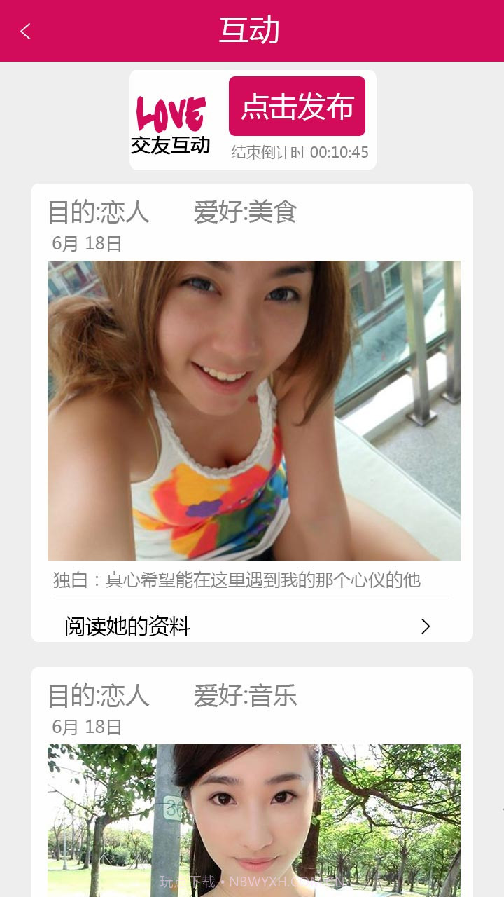 爱恋交友约会聊天截图1