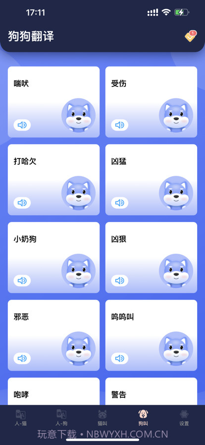 猫狗宠物翻译器截图3 猫狗宠物翻译器截图3