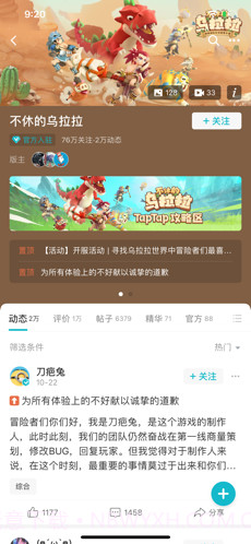 TapTap社区截图3 TapTap社区截图3