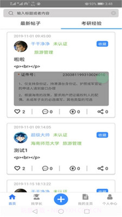 考研前辈说截图1 考研前辈说截图1