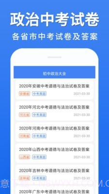 初中政治大全截图1