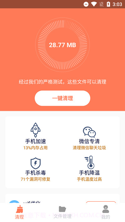 清理王者截图1 清理王者截图1