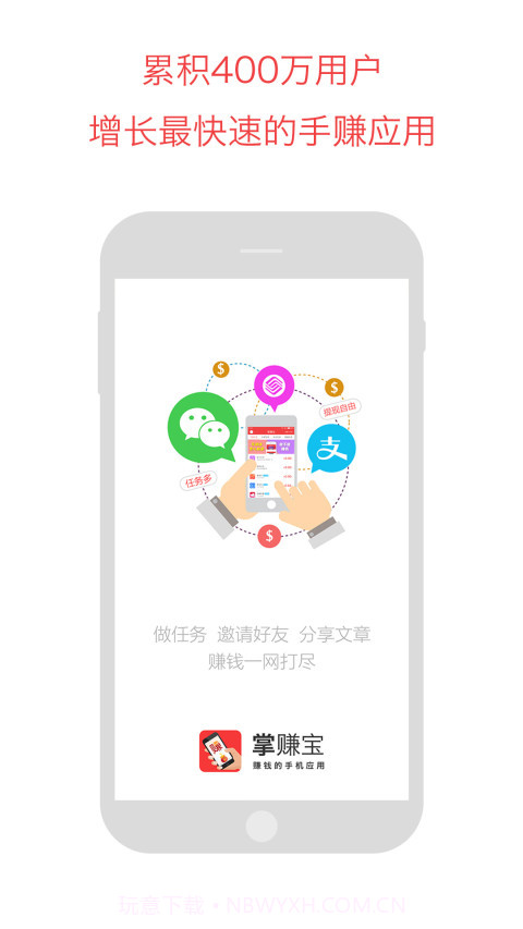 掌赚宝(掌赚宝兼职)V3.2.1.1 手机版截图2 掌赚宝(掌赚宝兼职)V3.2.1.1 手机版截图2