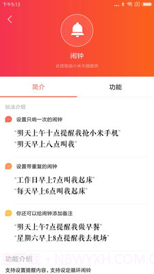 小爱音箱截图3 小爱音箱截图3