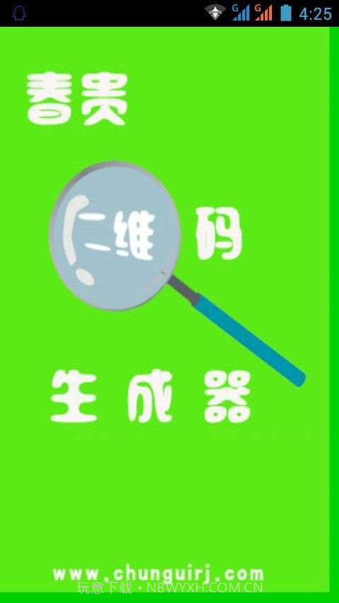 二维码生成器截图1 二维码生成器截图1