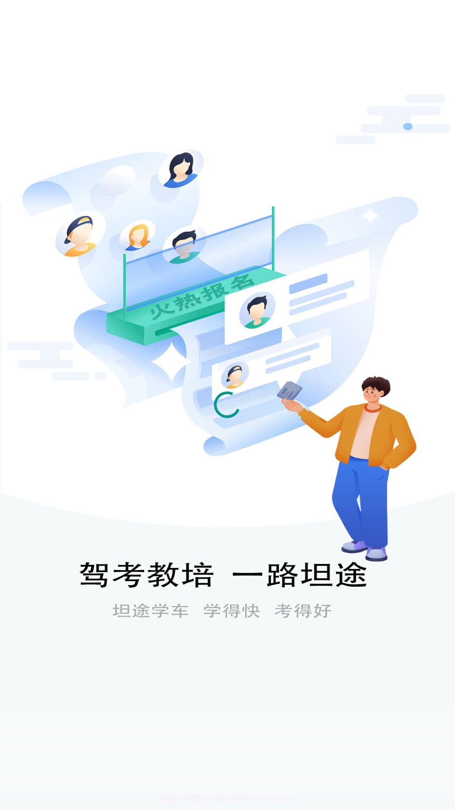 坦途学车学员端截图4