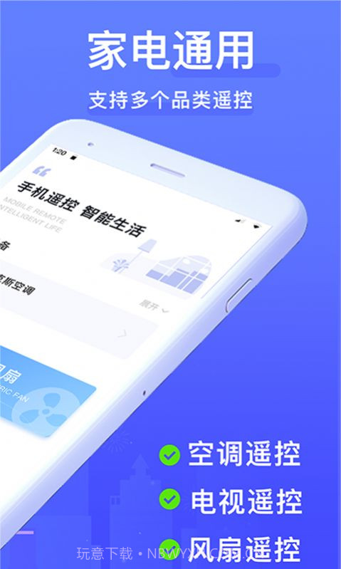 云遥万能遥控器截图1 云遥万能遥控器截图1