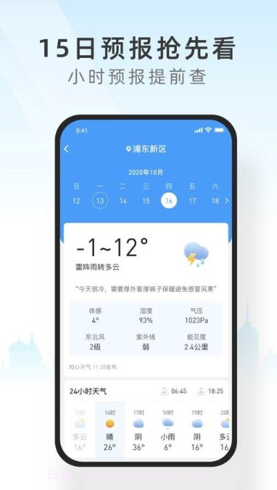 西瓜天气截图2 西瓜天气截图2