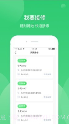 连连车服维修保养车V1.0.2 安卓截图1
