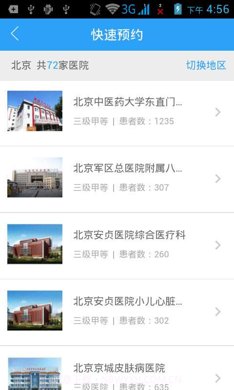 医院挂号截图2 医院挂号截图2