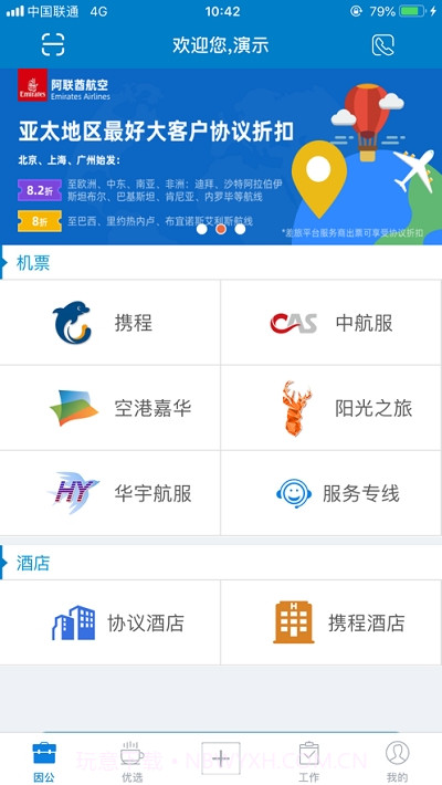 中航AVIC差旅平台截图4 中航AVIC差旅平台截图4