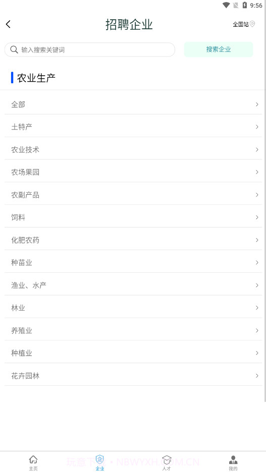 离退休人才网截图1 离退休人才网截图1